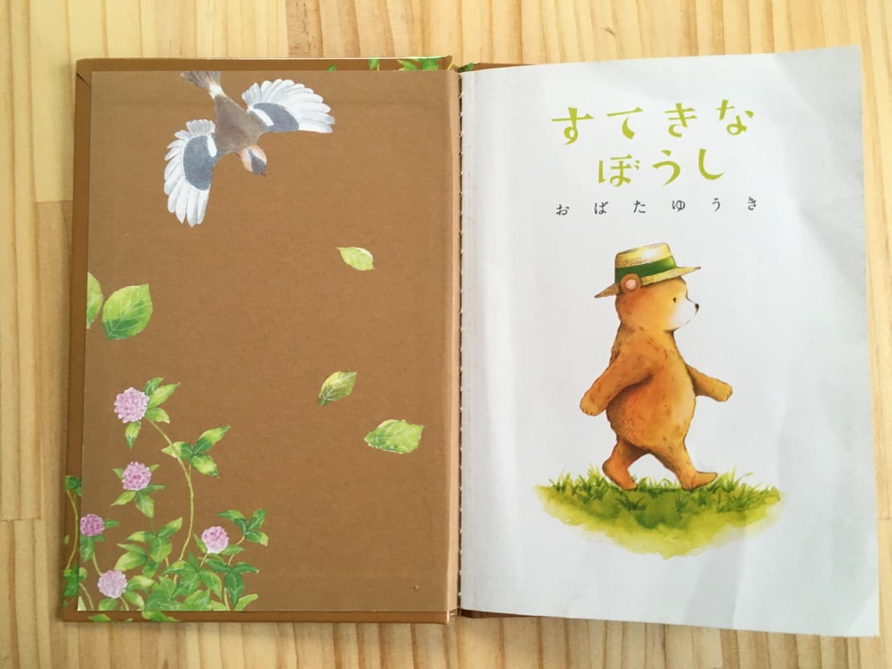 すてきなぼうし
