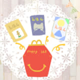 ハッピーセット絵本
