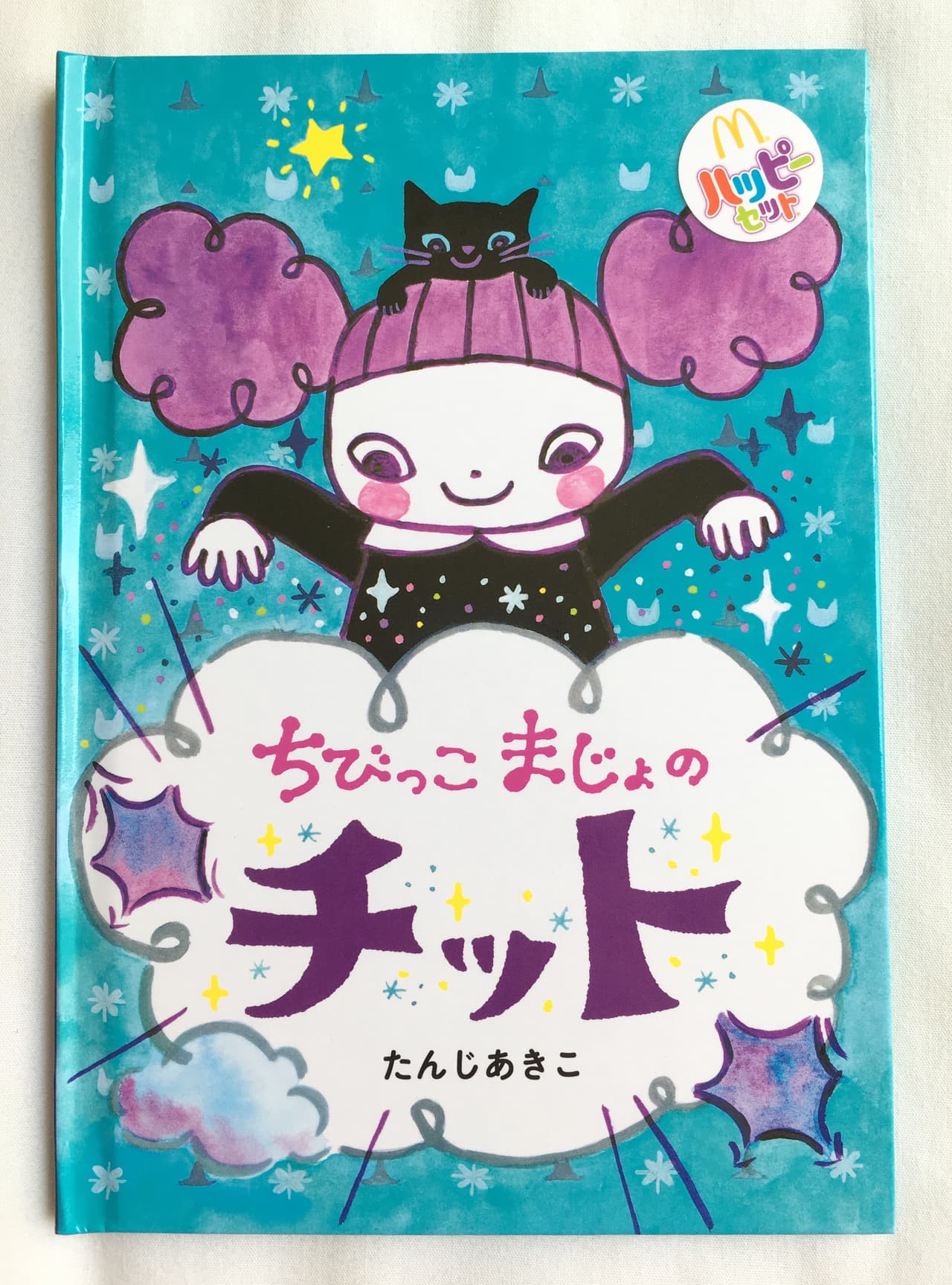 ちびっこまじょのチット