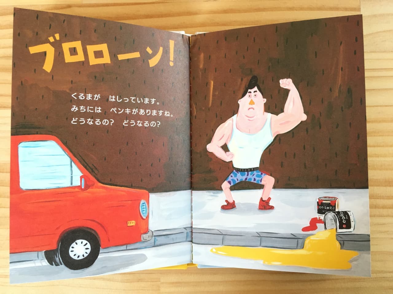 ブロロンどろろんあらすじ