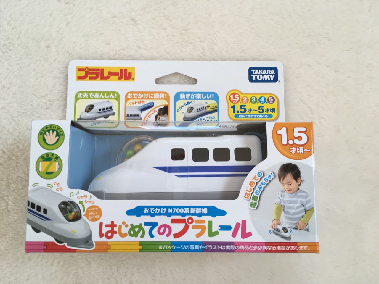 はじめてのプラレール