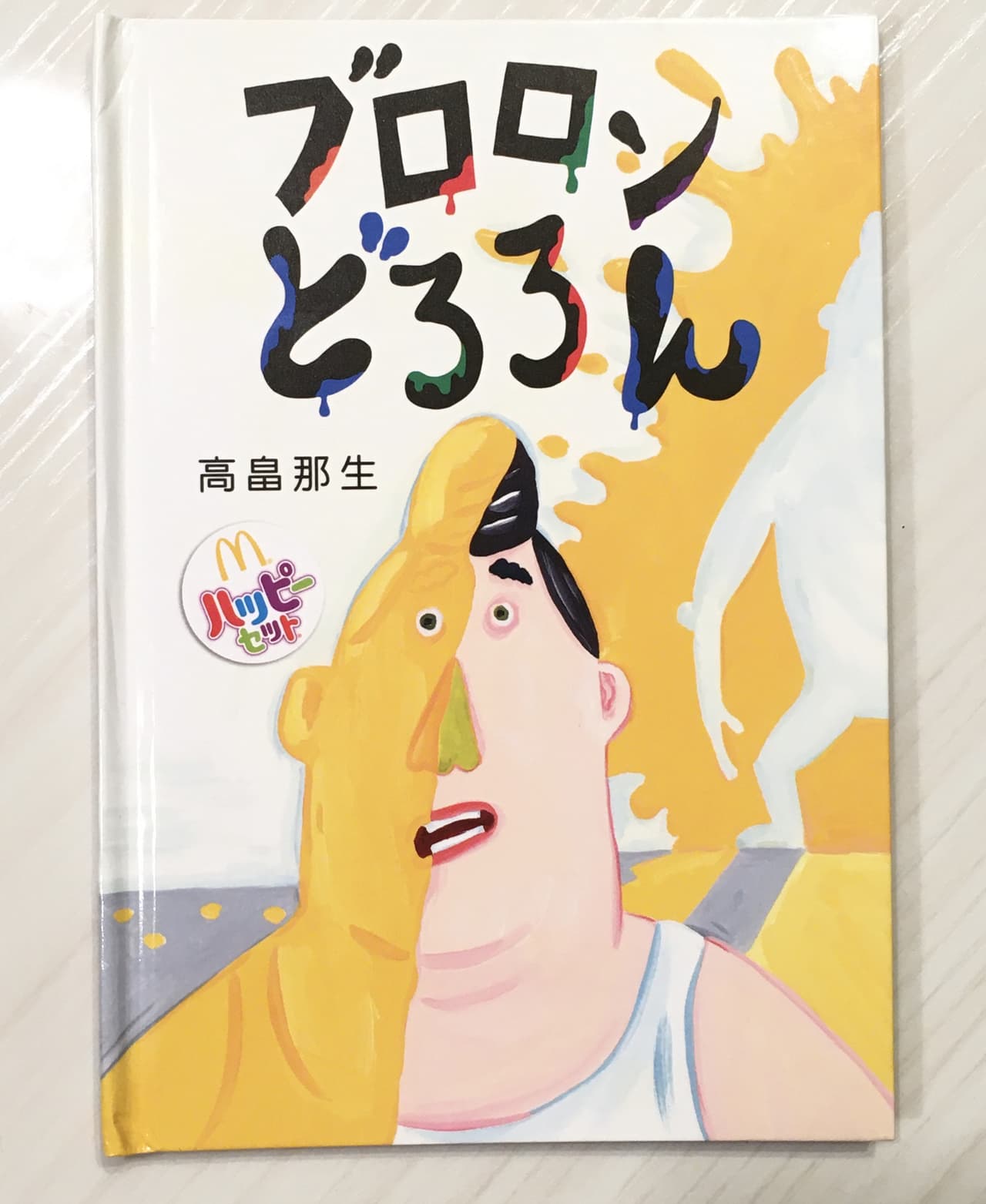 ブロロンどろろん