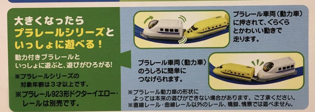プラレールと連結可能